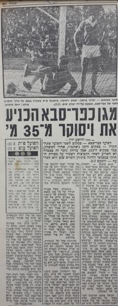 סיקור המשחק בידיעות אחרונות