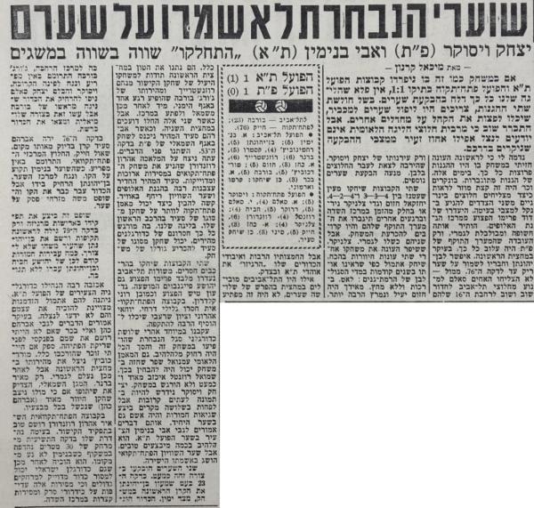 סיקור המשחק בידיעות אחרונות