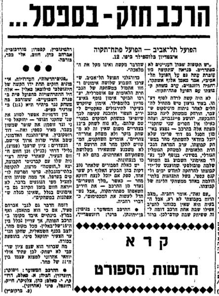 לקראת המשחק בחדשות הספורט