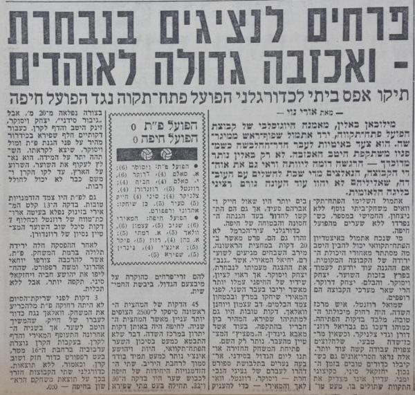 סיקור המשחק בידיעות אחרונות