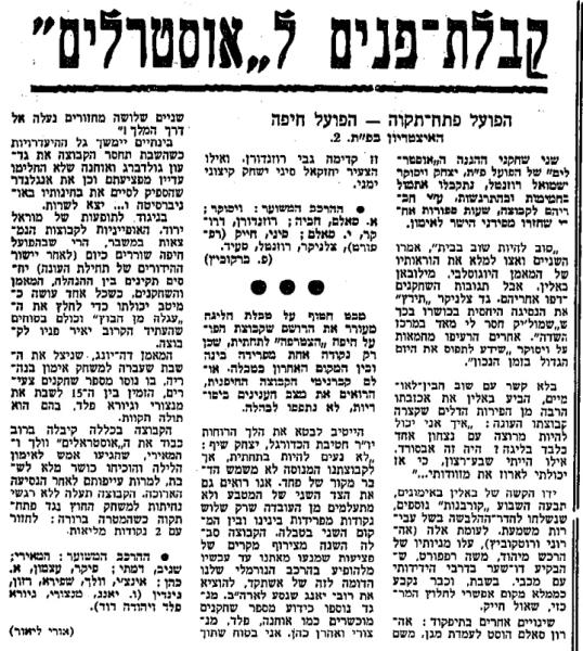לקראת המשחק בחדשות הספורט