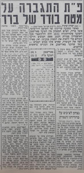 סיקור המשחק בידיעות אחרונות
