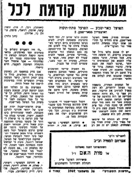 לקראת המשחק בחדשות הספורט