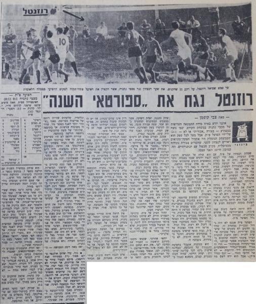 סיקור המשחק בחדשות הספורט
