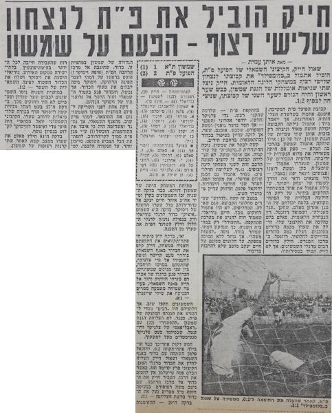 סיקור המשחק בידיעות אחרונות