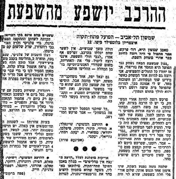 לקראת המשחק בחדשות הספורט