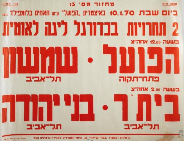 כרזה לקראת הצגה כפולה בבלומפילד שנערך ב-10 בינואר 1970 - הפועל פ"ת-שמשון ת"א (1:2), בית"ר ת"א-בני יהודה (1:1). מתוך [a href="http://primo.nli.org.il/primo_library/libweb/action/dlDisplay.do?vid=NNL_Ephemera&docId=NNL_Ephemera700151672"]אתר הספרייה הלאומית[/a]