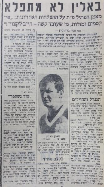 ראיון עם מאמן הפועל פ"ת מילובאן באלין בחדשות הספורט