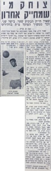 ראיון עם שאול חייק בחדשות הספורט