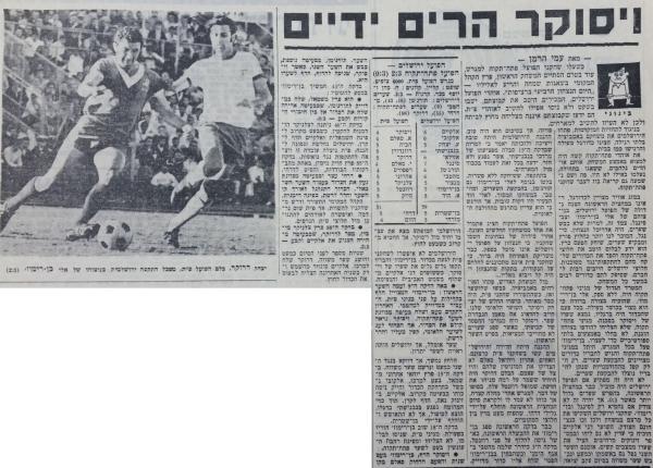 סיקור המשחק בחדשות הספורט