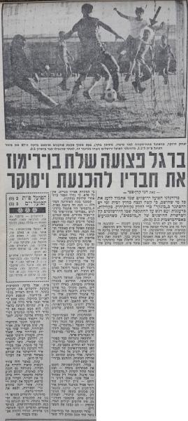 סיקור המשחק בידיעות אחרונות