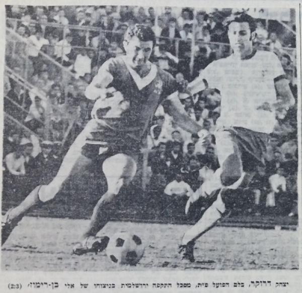 יצחק דרוקר בולם את אלי בן-רימוז'