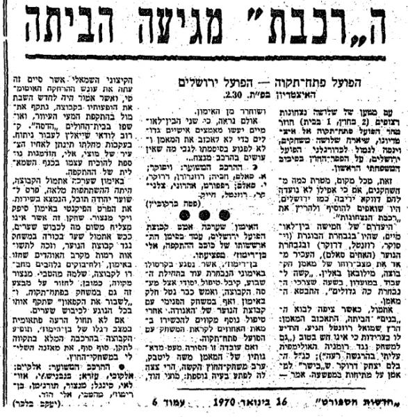 לקראת המשחק בחדשות הספורט