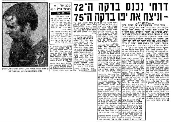 סיקור המשחק בידיעות אחרונות