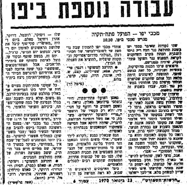 לקראת המשחק בחדשות הספורט