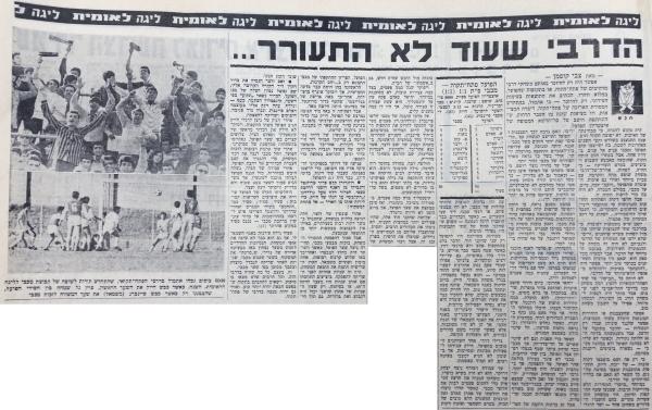 סיקור המשחק בחדשות הספורט