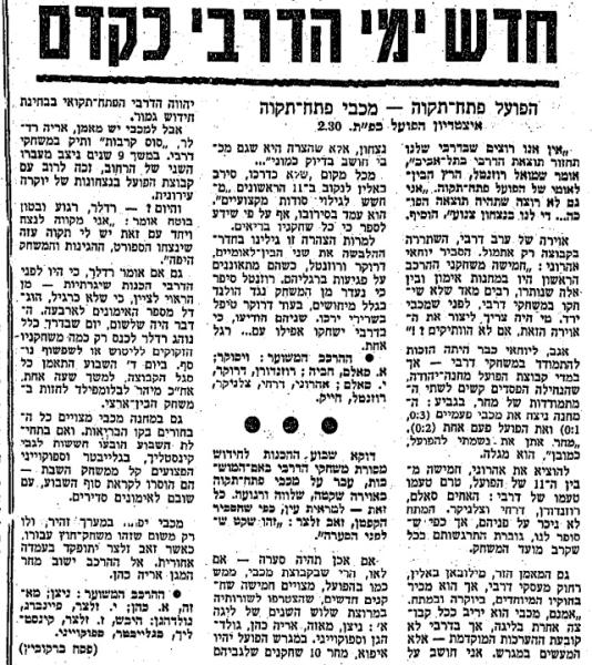 לקראת המשחק בחדשות הספורט