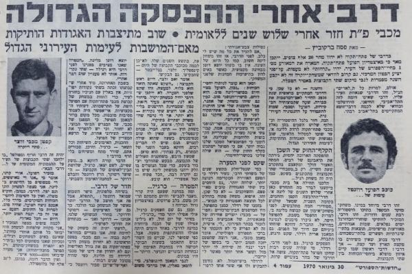 סיקור המשחק בחדשות הספורט