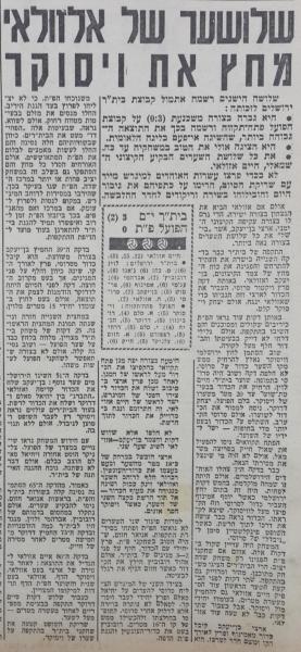 סיקור המשחק בידיעות אחרונות