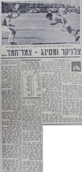 סיקור המשחק בחדשות הספורט