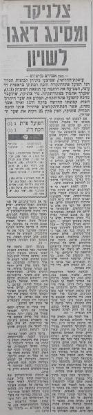 סיקור המשחק בידיעות אחרונות