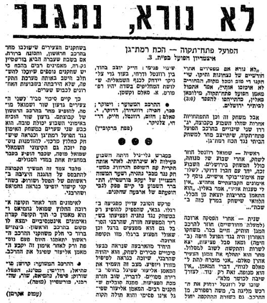 לקראת המשחק בחדשות הספורט