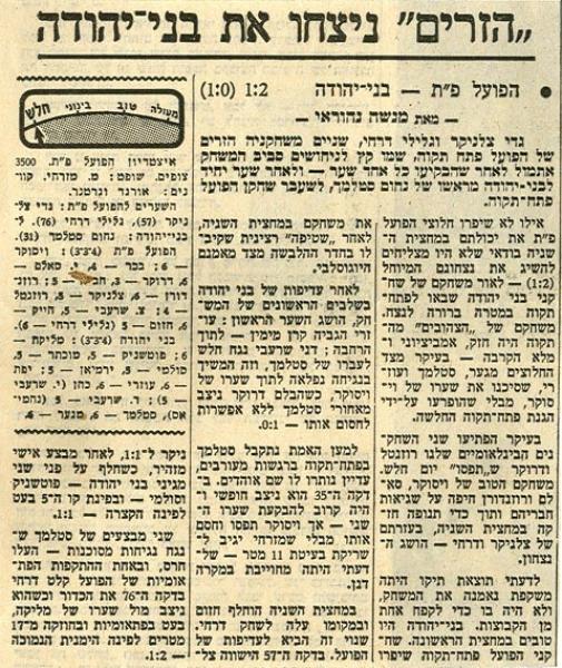 סיקור המשחק מתוך מעריב.