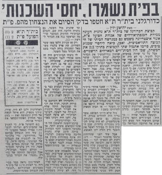 סיקור המשחק בידיעות אחרונות