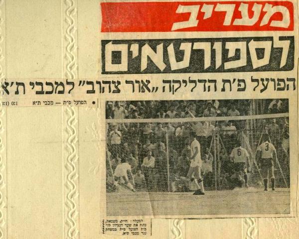 כותרת סיקור המשחק מתוך מעריב.
