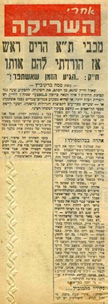 ראיון עם שאול חייק בעקבות המשחק.