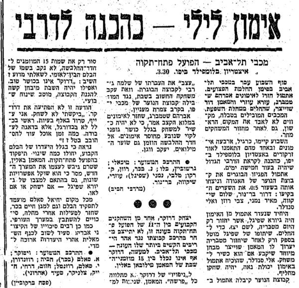 לקראת המשחק בחדשות הספורט