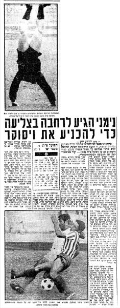 סיקור המשחק בידיעות אחרונות