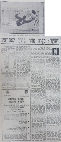 סיקור המשחק בחדשות הספורט