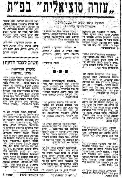 לקראת המשחק בחדשות הספורט