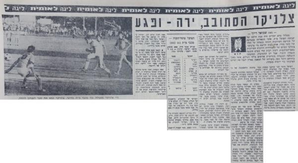 סיקור המשחק בחדשות הספורט
