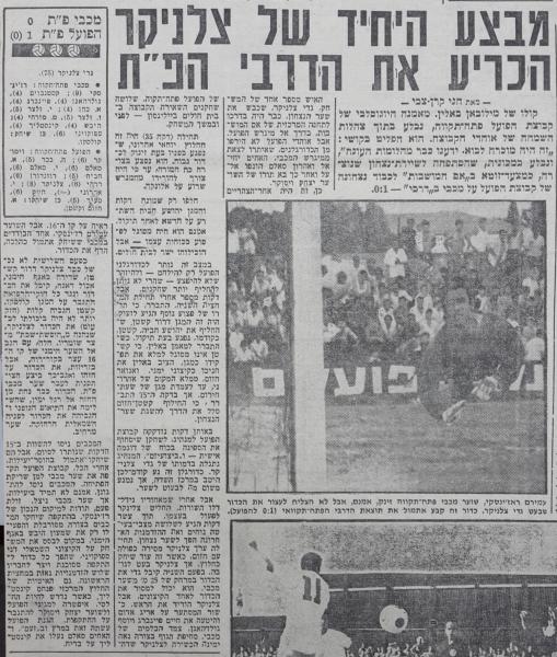 סיקור המשחק בידיעות אחרונות