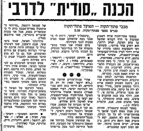לקראת המשחק בחדשות הספורט
