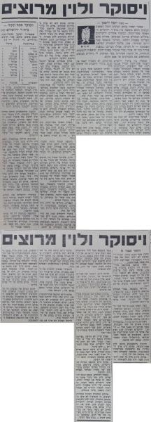 סיקור המשחק בחדשות הספורט