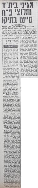 סיקור המשחק בידיעות אחרונות