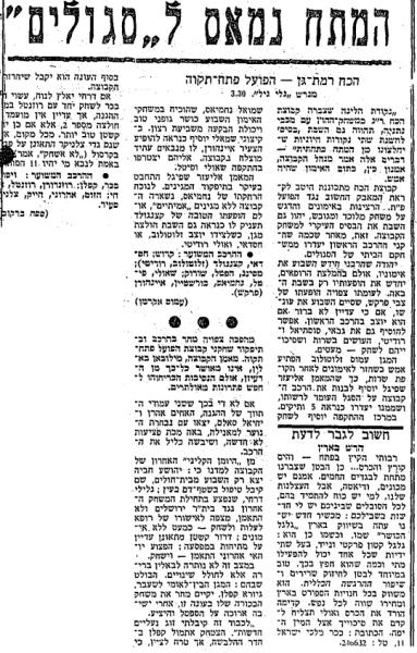 לקראת המשחק בחדשות הספורט