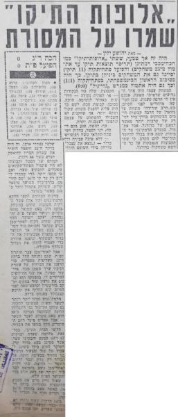 סיקור המשחק בידיעות אחרונות