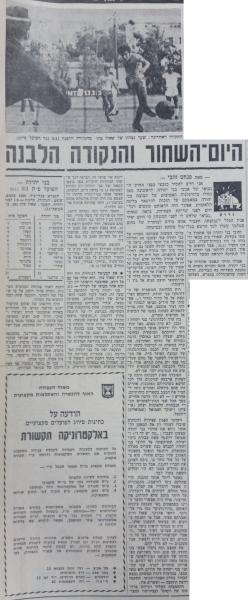 סיקור המשחק בחדשות הספורט