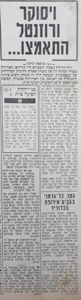 סיקור המשחק בידיעות אחרונות