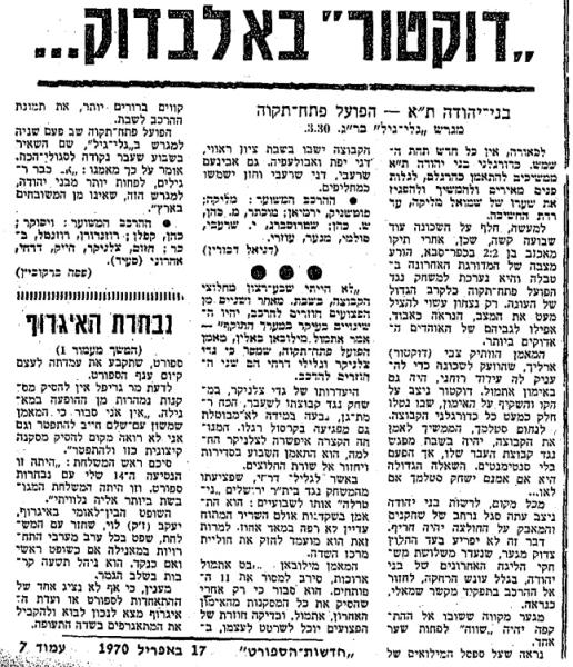 לקראת המשחק בחדשות הספורט