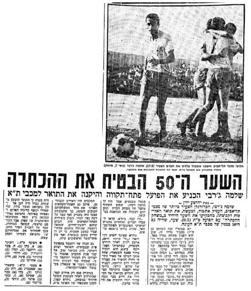 סיקור המשחק בידיעות אחרונות