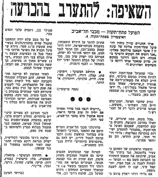 לקראת המשחק בחדשות הספורט
