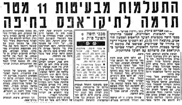 סיקור המשחק בידיעות אחרונות