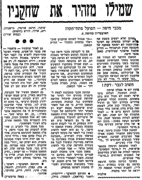 לקראת המשחק בחדשות הספורט