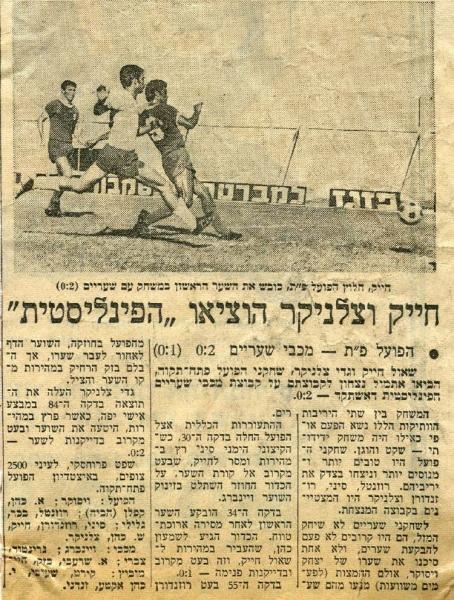 סיקור המשחק מתוך ידיעות אחרונות.