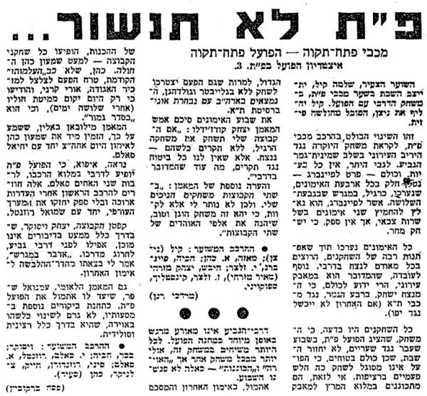 גביע - שמינית גמר - מכבי פתח-תקוה (1:0) - לקראת המשחק בידיעות אחרונות